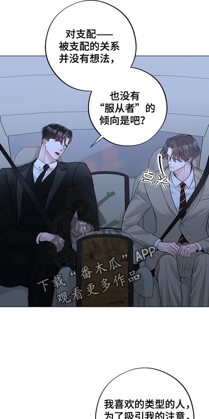 最佳选择程北程南漫画,第21话2图