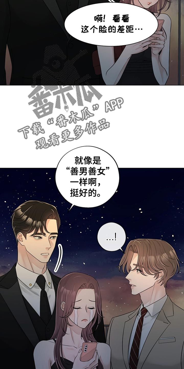 最佳选择小说漫画,第17话1图