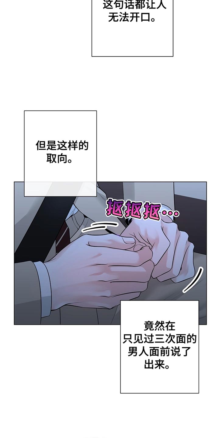 最佳选择程北程南漫画,第21话1图