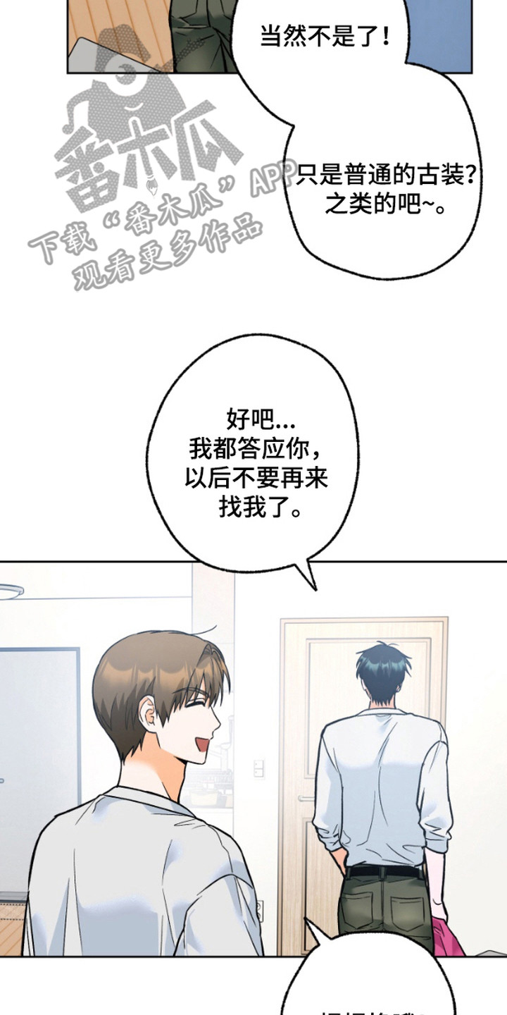 职业开发人员漫画,第8话2图