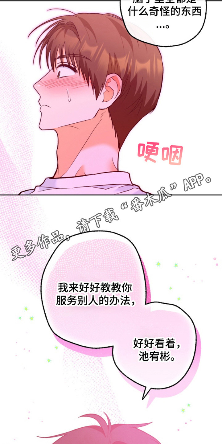 职业开发人员漫画,第13话1图