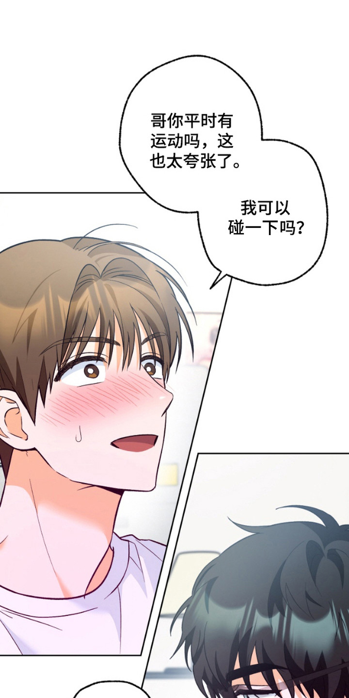 职业开发人员漫画,第12话1图