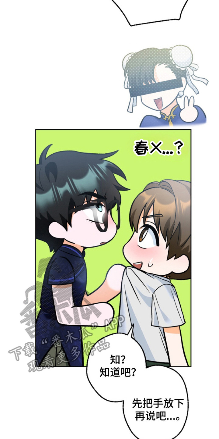 职业开发人员漫画,第8话2图