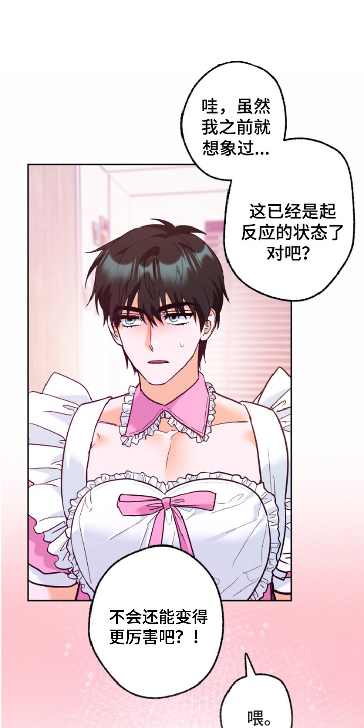 职业开发人员漫画,第13话1图