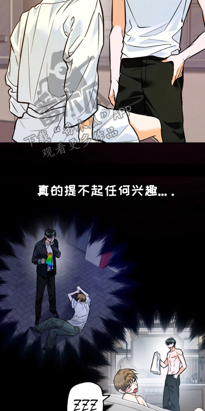 职业开发人员漫画,第4话1图