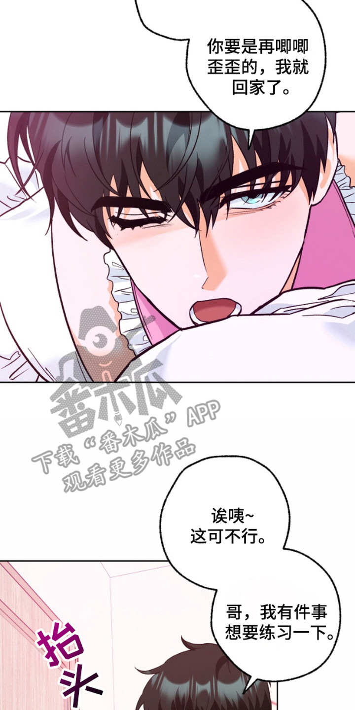 职业开发人员漫画,第12话1图