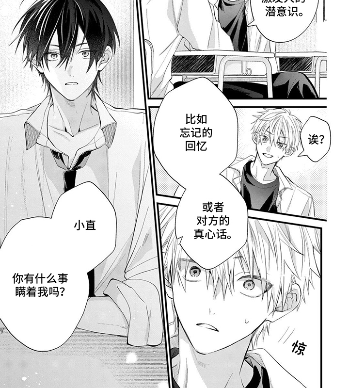 三人竹马出一对漫画,第5话2图