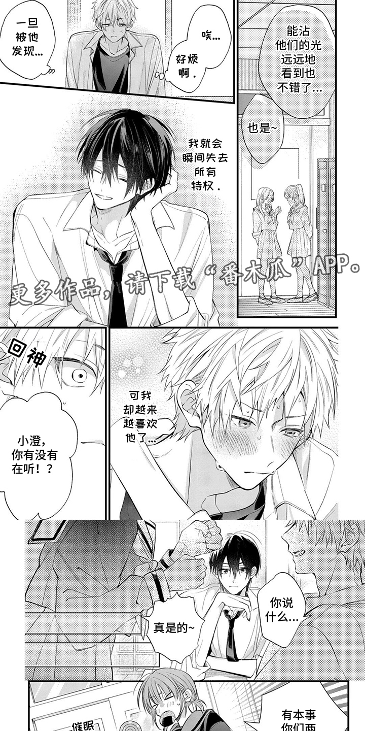 三人竹马出一对漫画原名漫画,第5话1图