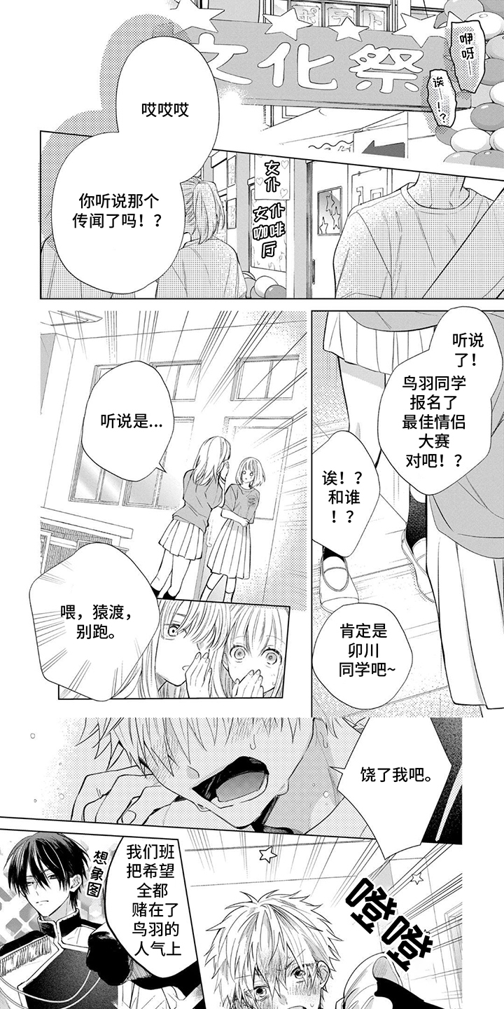 三人竹马漫画,第14话2图