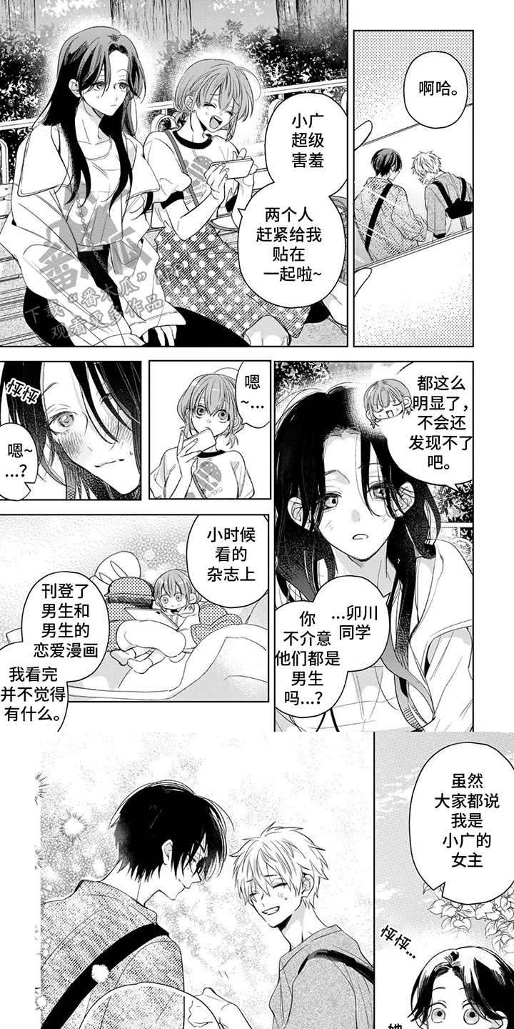 三人竹马出一对漫画,第9话1图