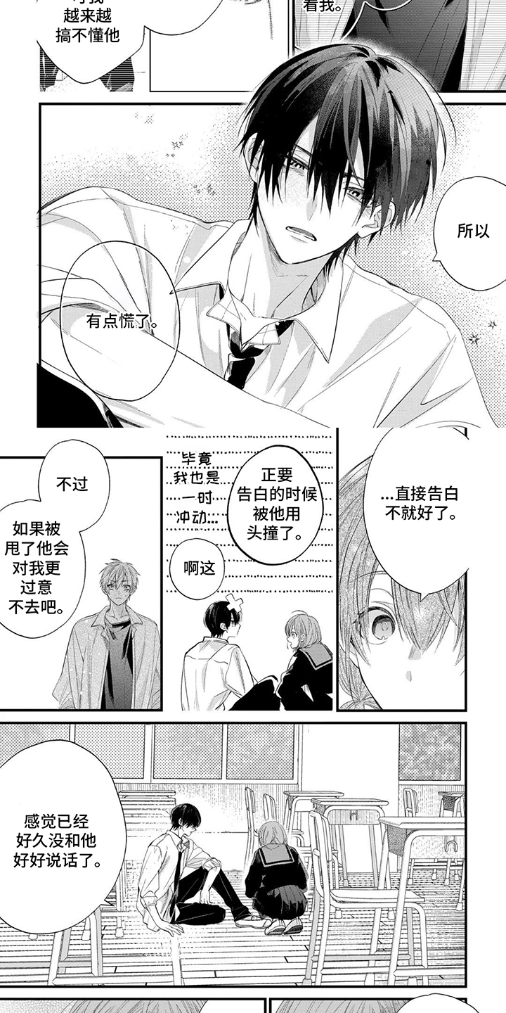 三人竹马出一对免费漫画漫画,第7话2图