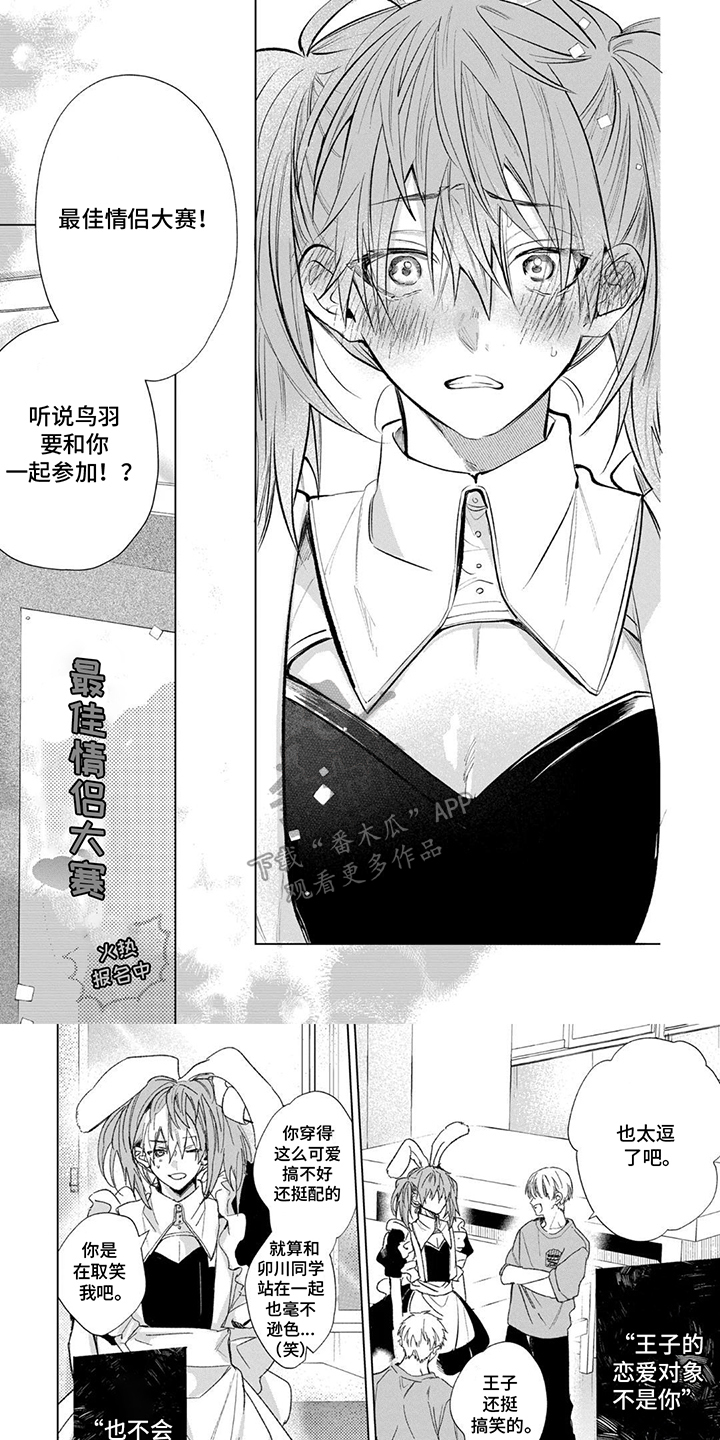 三人竹马出一对百科漫画,第16话1图