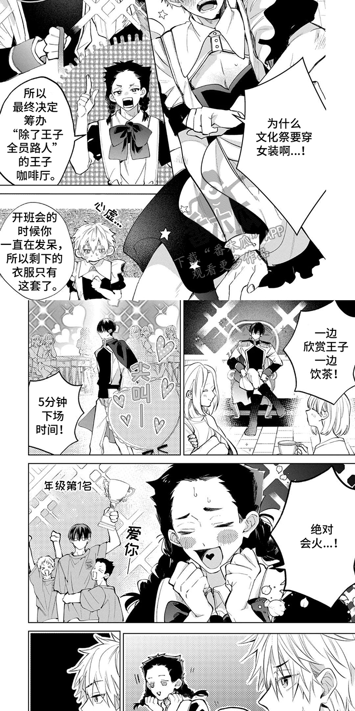 三人竹马漫画,第14话1图