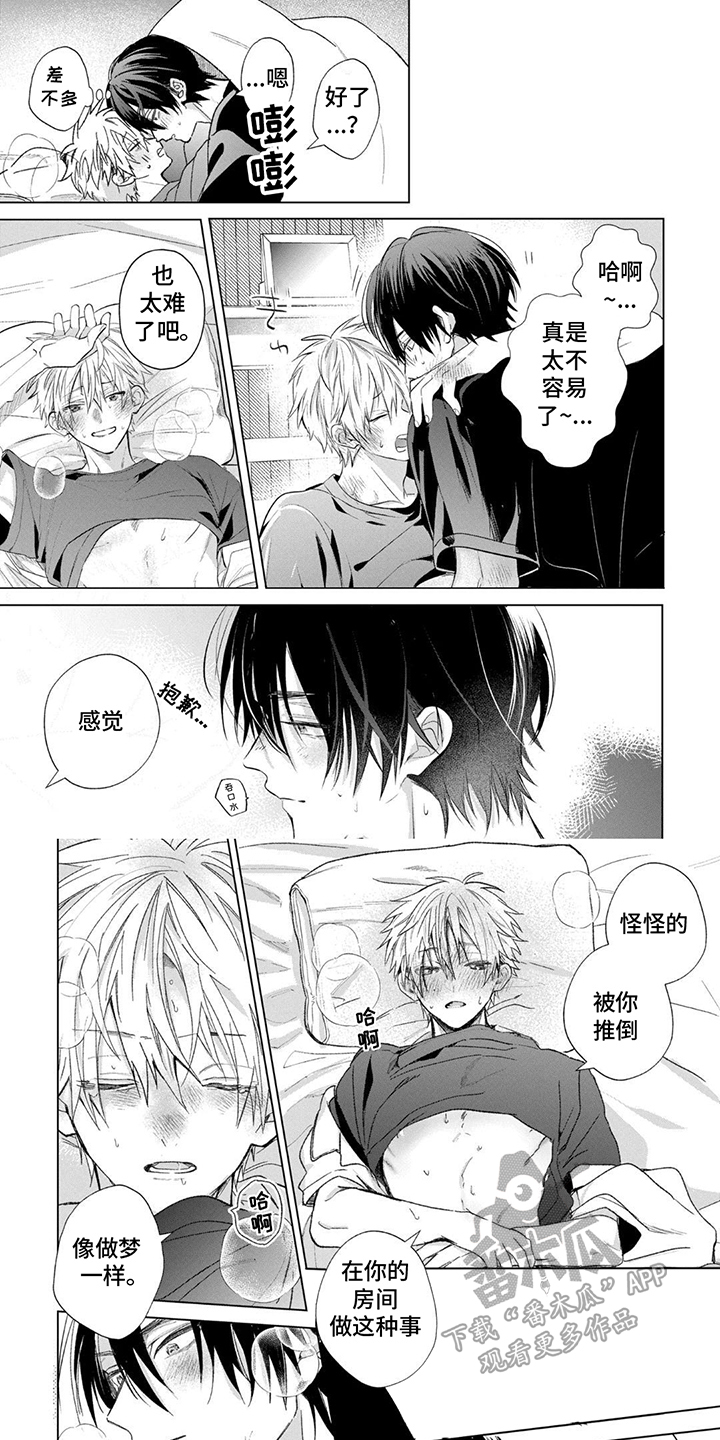 三人竹马出一对漫画,第20话2图