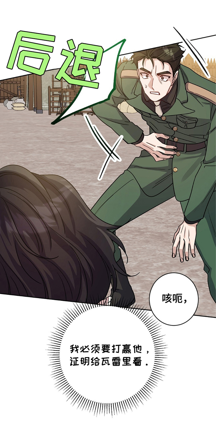 士官的军衔等级及标志漫画,第14话1图