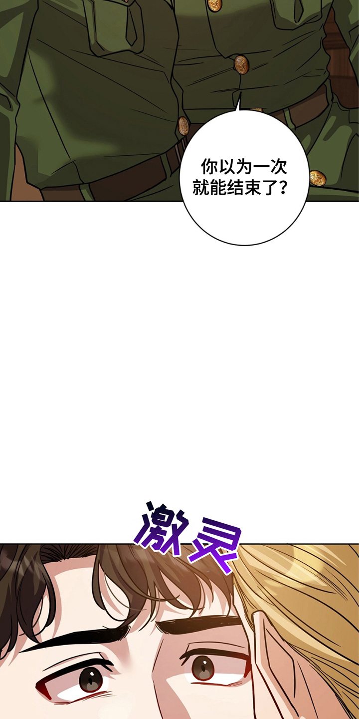 士官的条件漫画,第12话1图