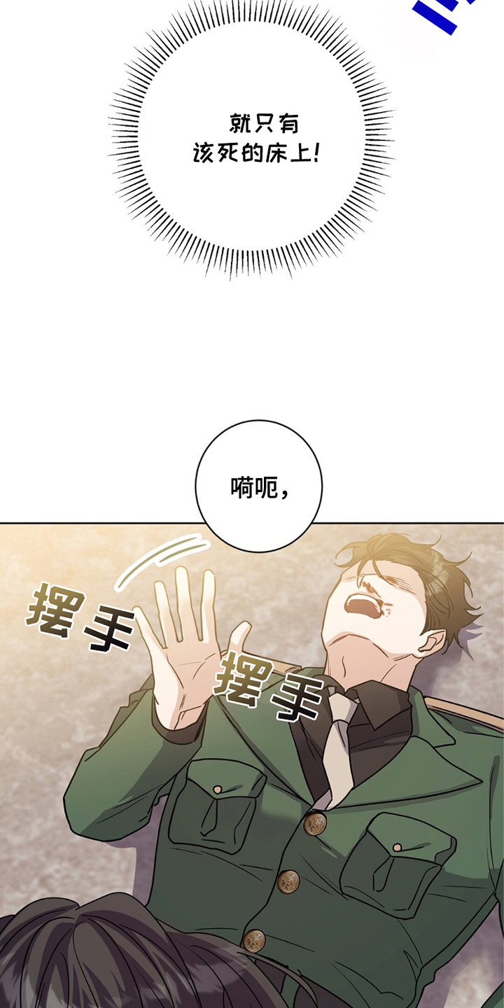 士官的子女看病能报销吗漫画,第14话1图