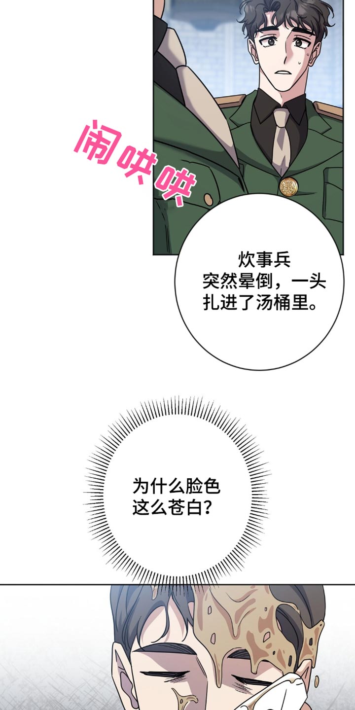 士官的条件漫画,第57话2图