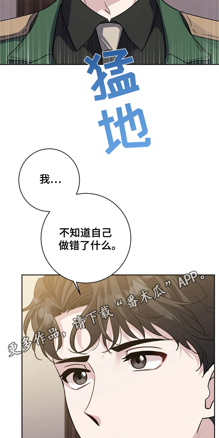 士官的惩罚又叫什么名字啊漫画,第2话2图