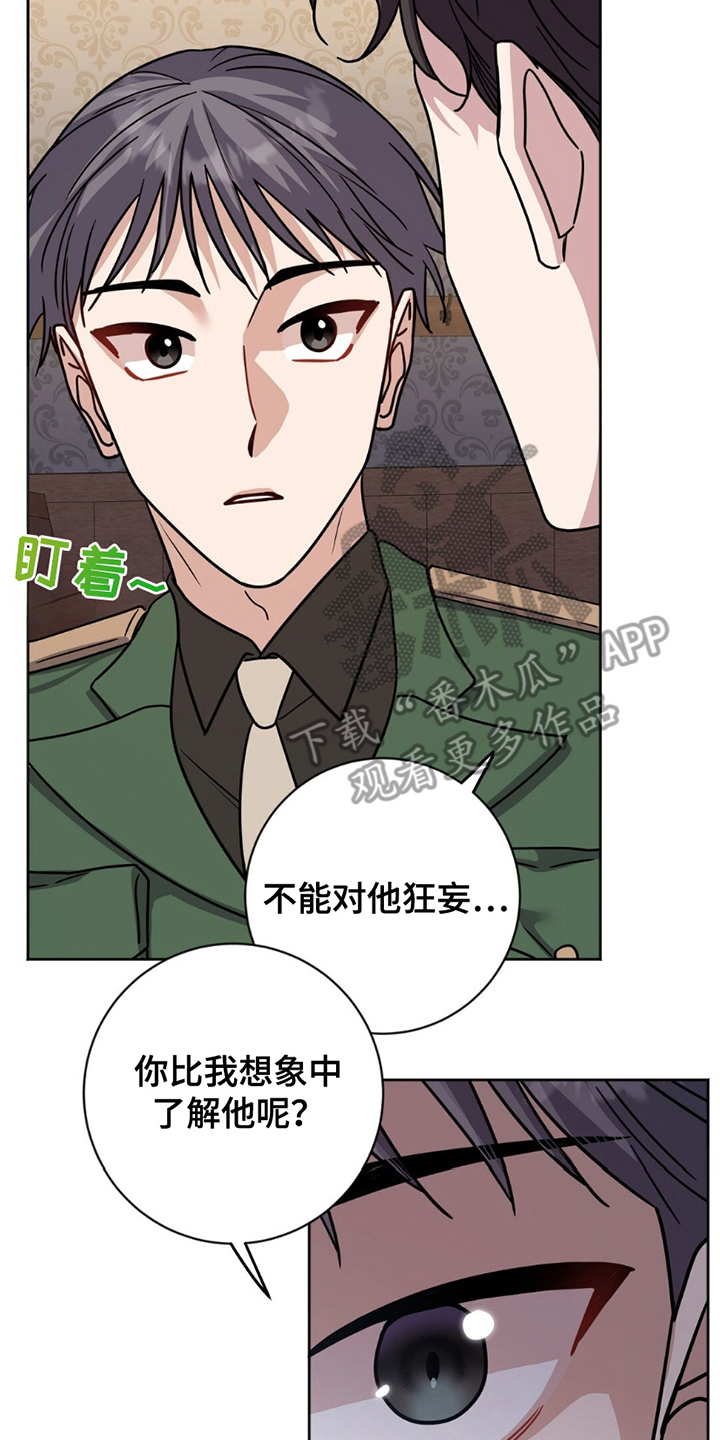 士官的妻子有什么待遇漫画,第18话2图