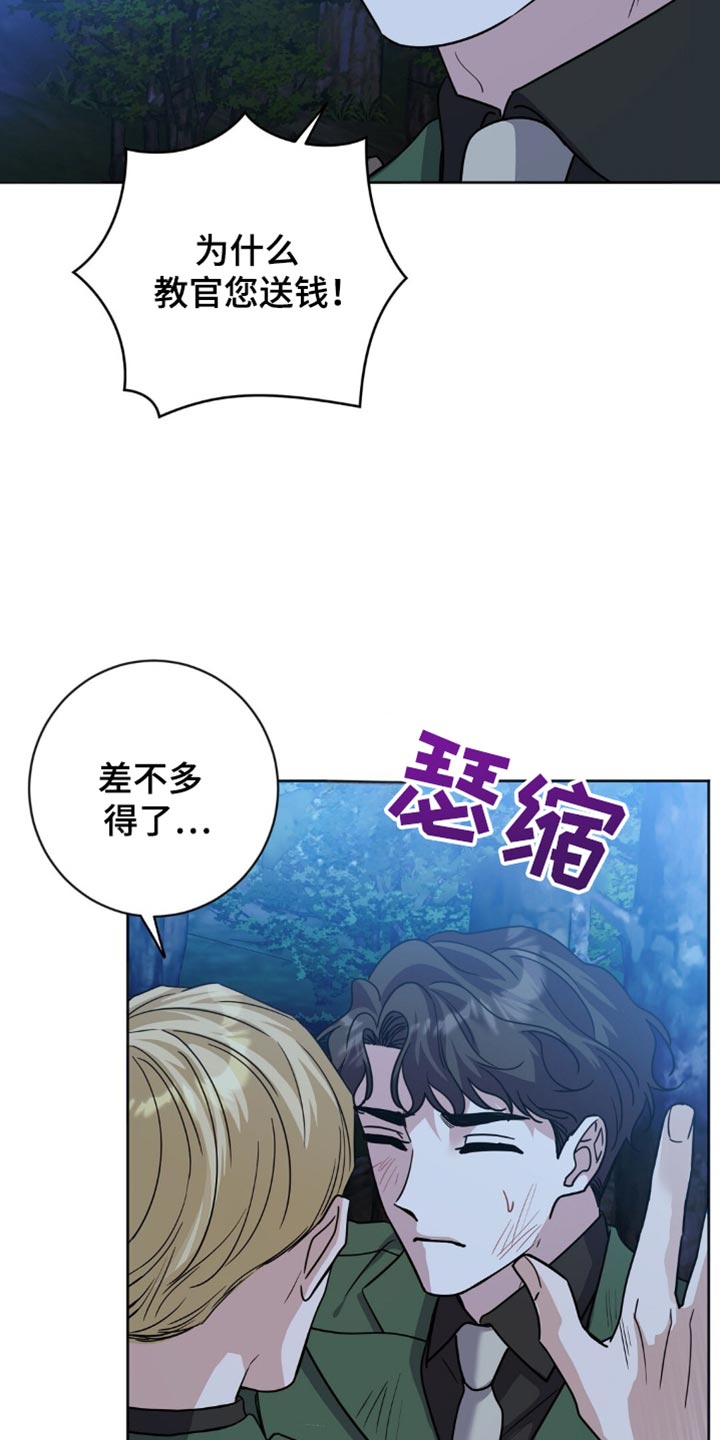 士官的子女看病能报销吗漫画,第29话2图
