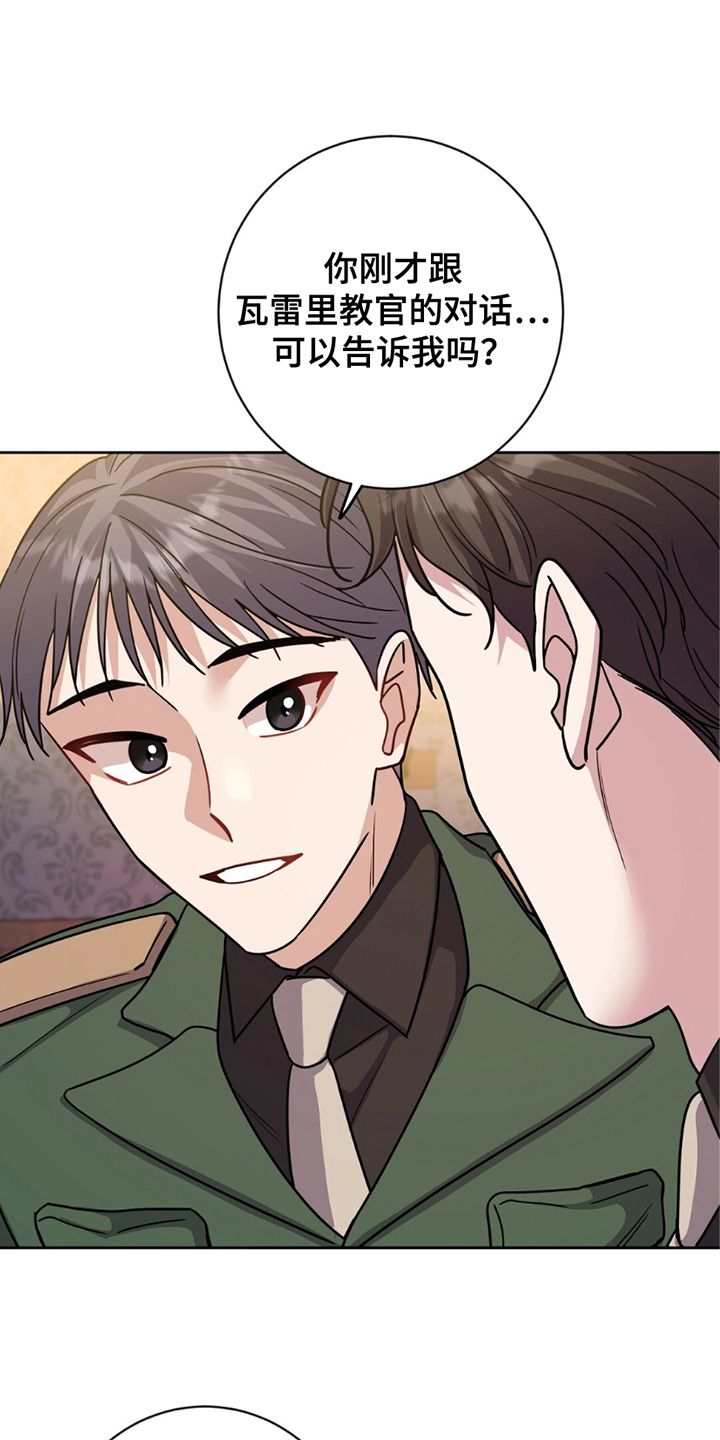 士官的子女看病能报销吗漫画,第16话2图
