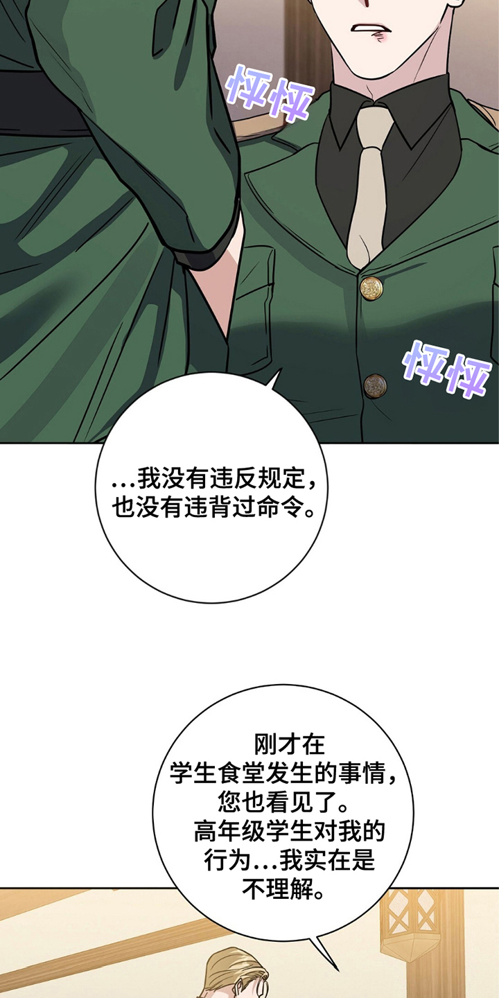 士官的惩罚又叫什么名字啊漫画,第2话1图