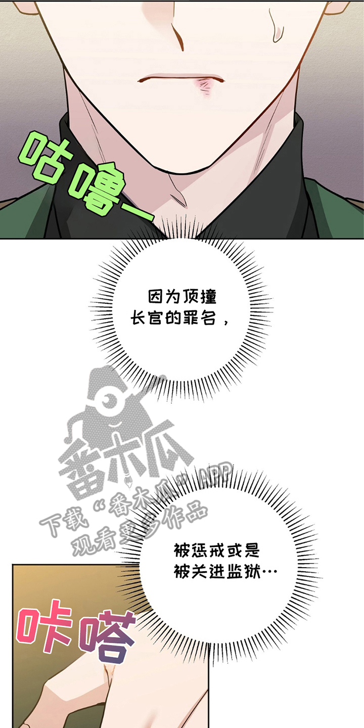 士官的惩罚又叫什么名字啊漫画,第1话2图