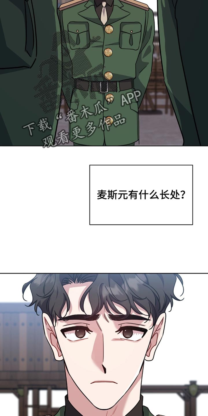 士官的子女看病能报销吗漫画,第56话1图