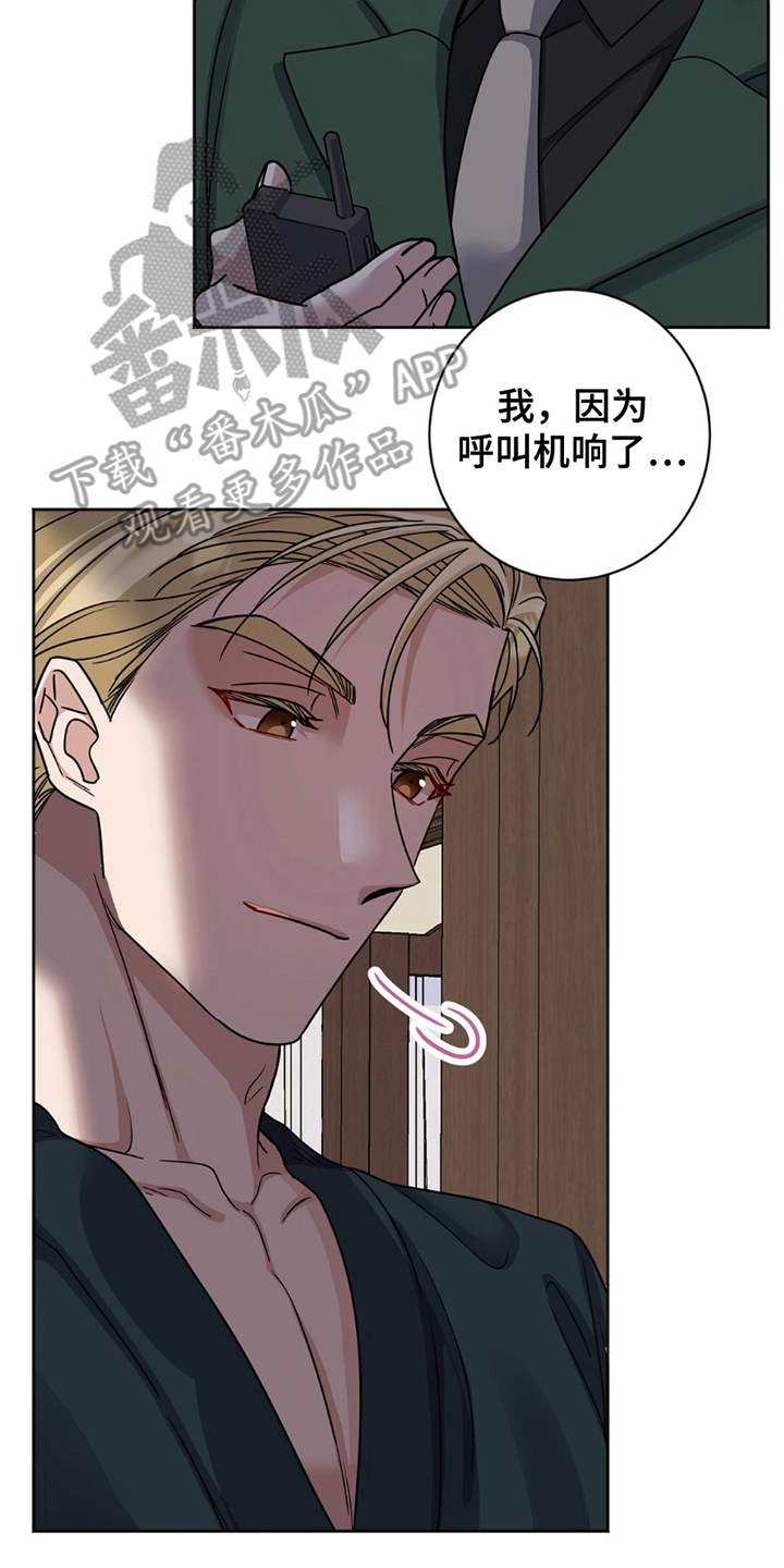士官的军衔等级及标志漫画,第19话2图