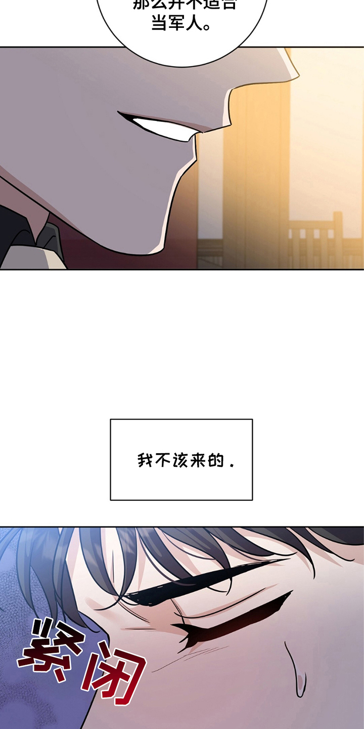 士官的妻子有什么待遇漫画,第3话1图