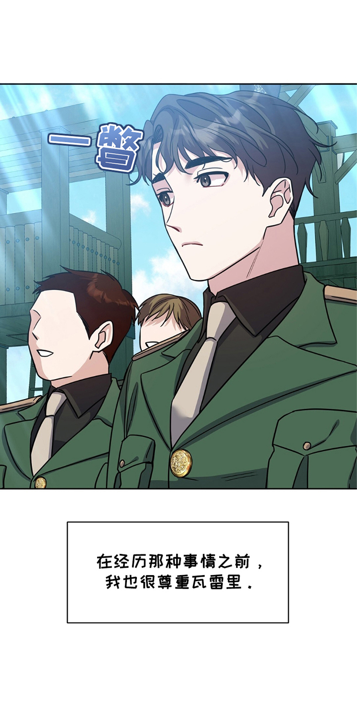 士官的子女看病能报销吗漫画,第13话1图