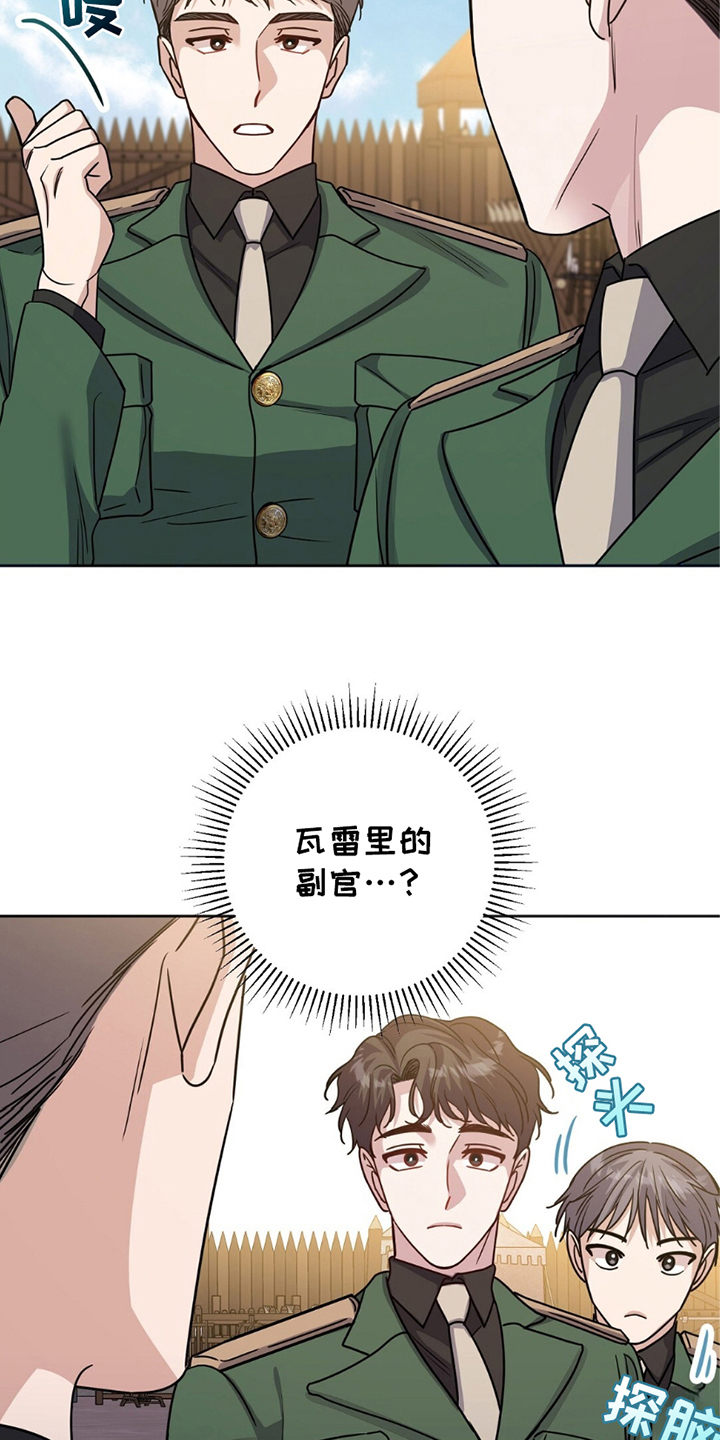 士官的子女看病能报销吗漫画,第14话2图