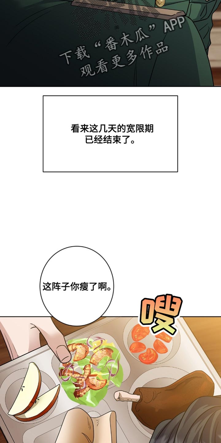 士官的惩罚又叫什么名字啊漫画,第24话2图