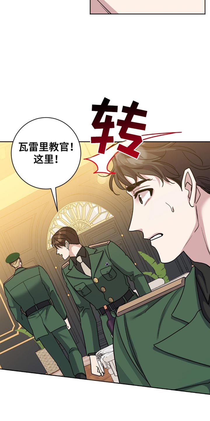 士官的军衔等级及标志漫画,第37话1图