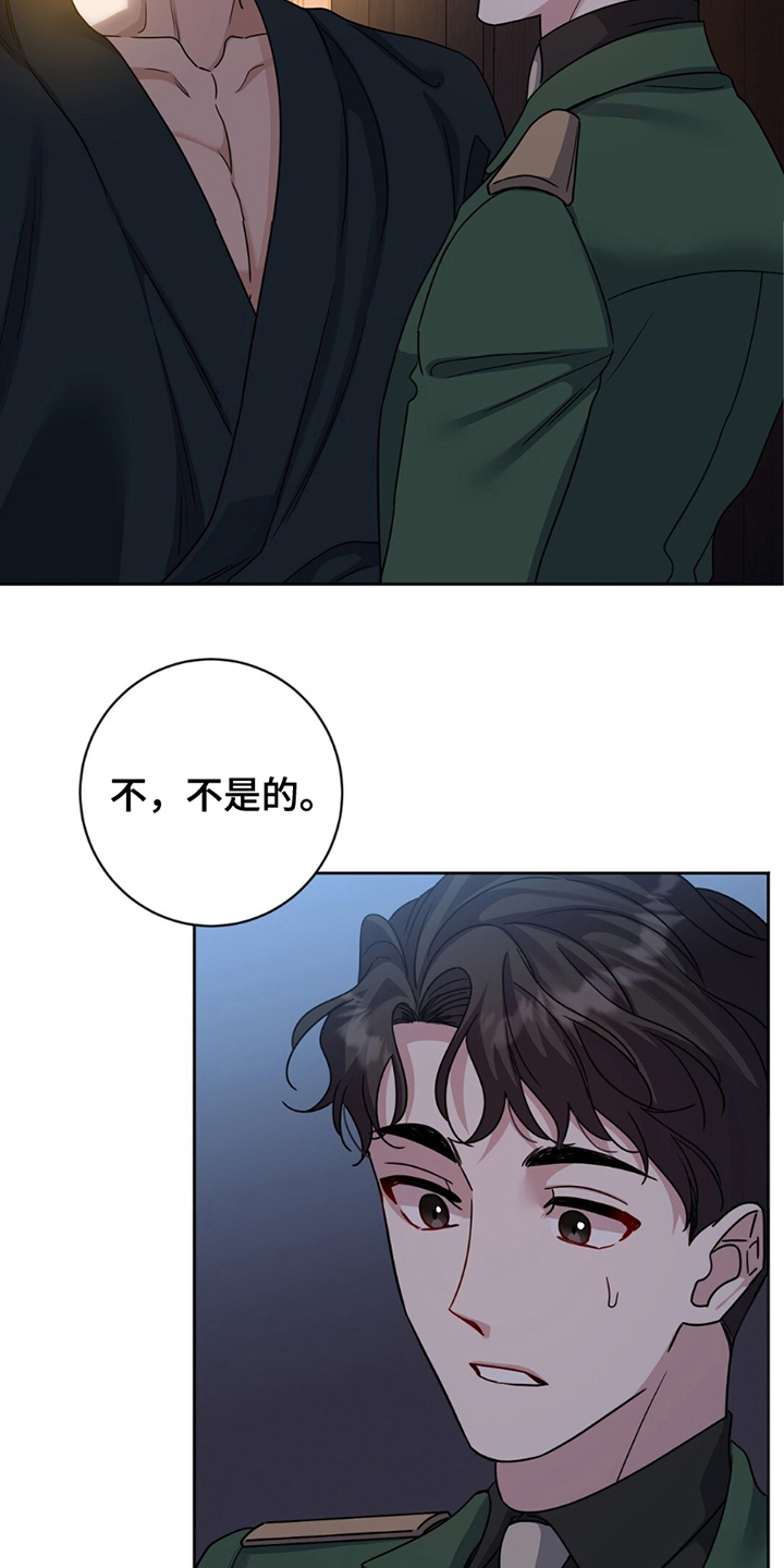 士官的军衔等级及标志漫画,第19话1图
