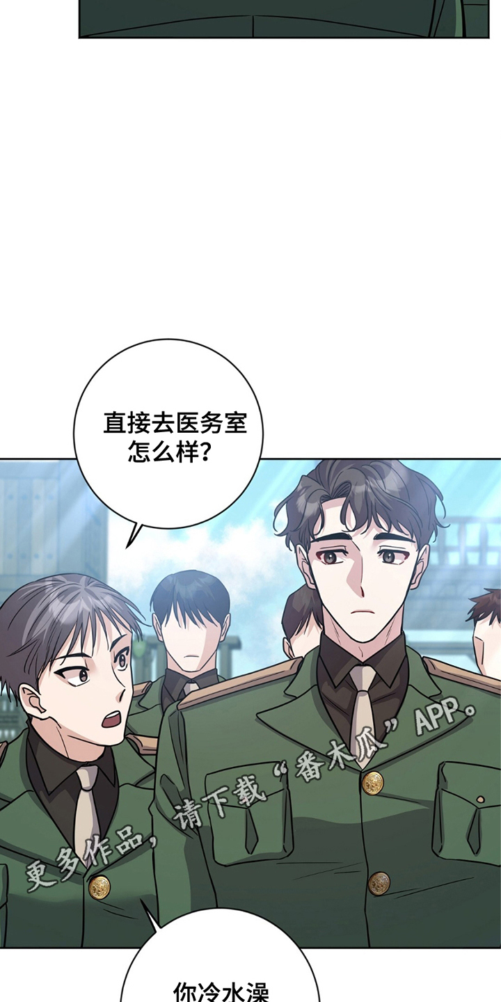 士官的惩罚漫画,第13话2图