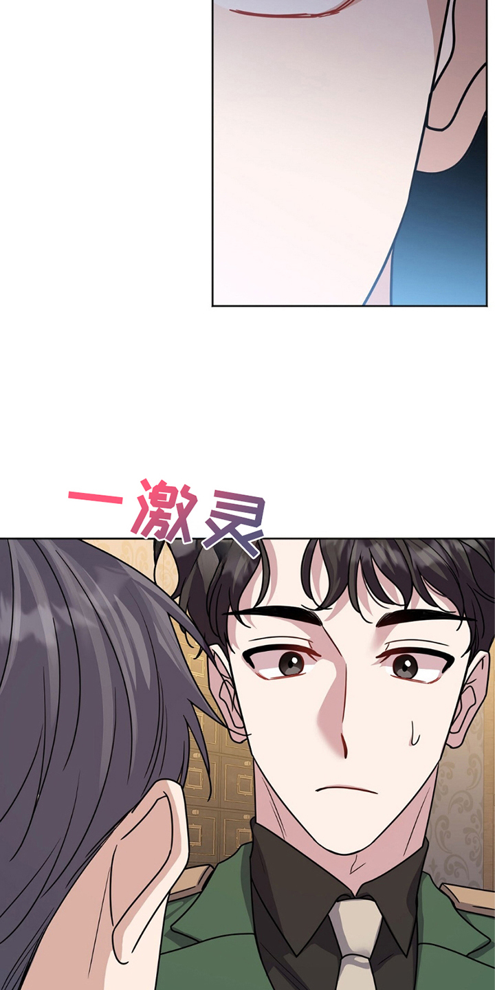 士官的军衔等级及标志漫画,第18话1图