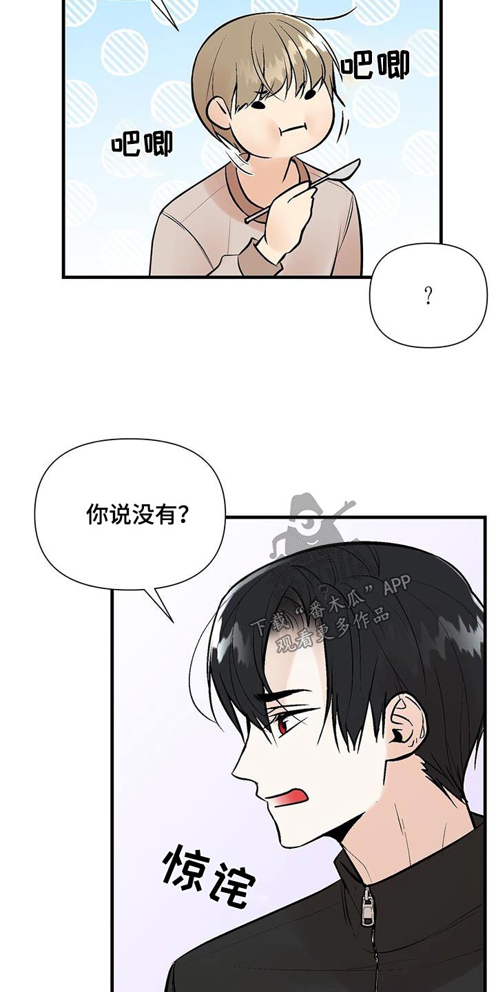 半妖蛇君漫画,第24话2图