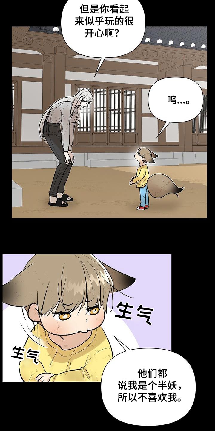 半妖蛇君漫画,第36话2图