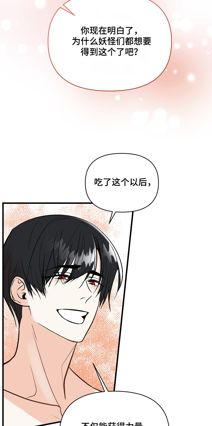 半妖的夜叉姬第二季15集漫画,第64话2图