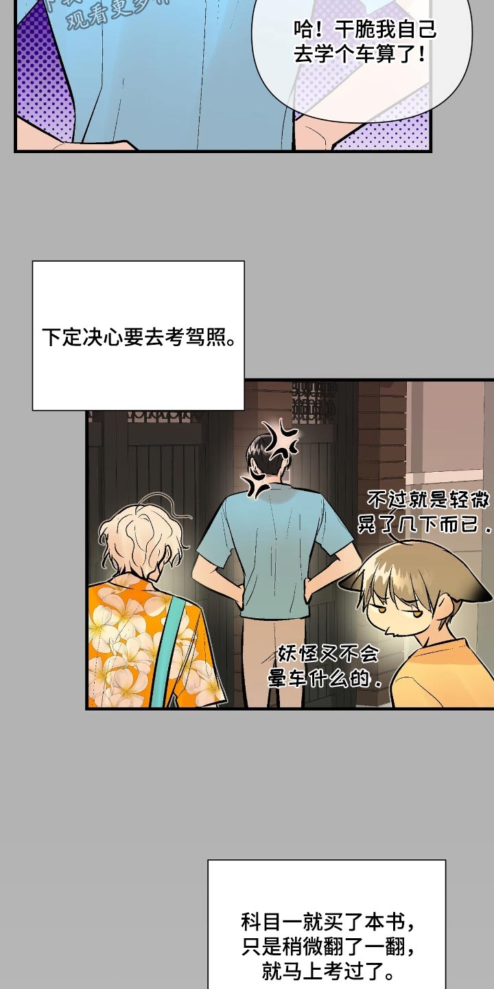 半妖蛇君漫画,第49话1图