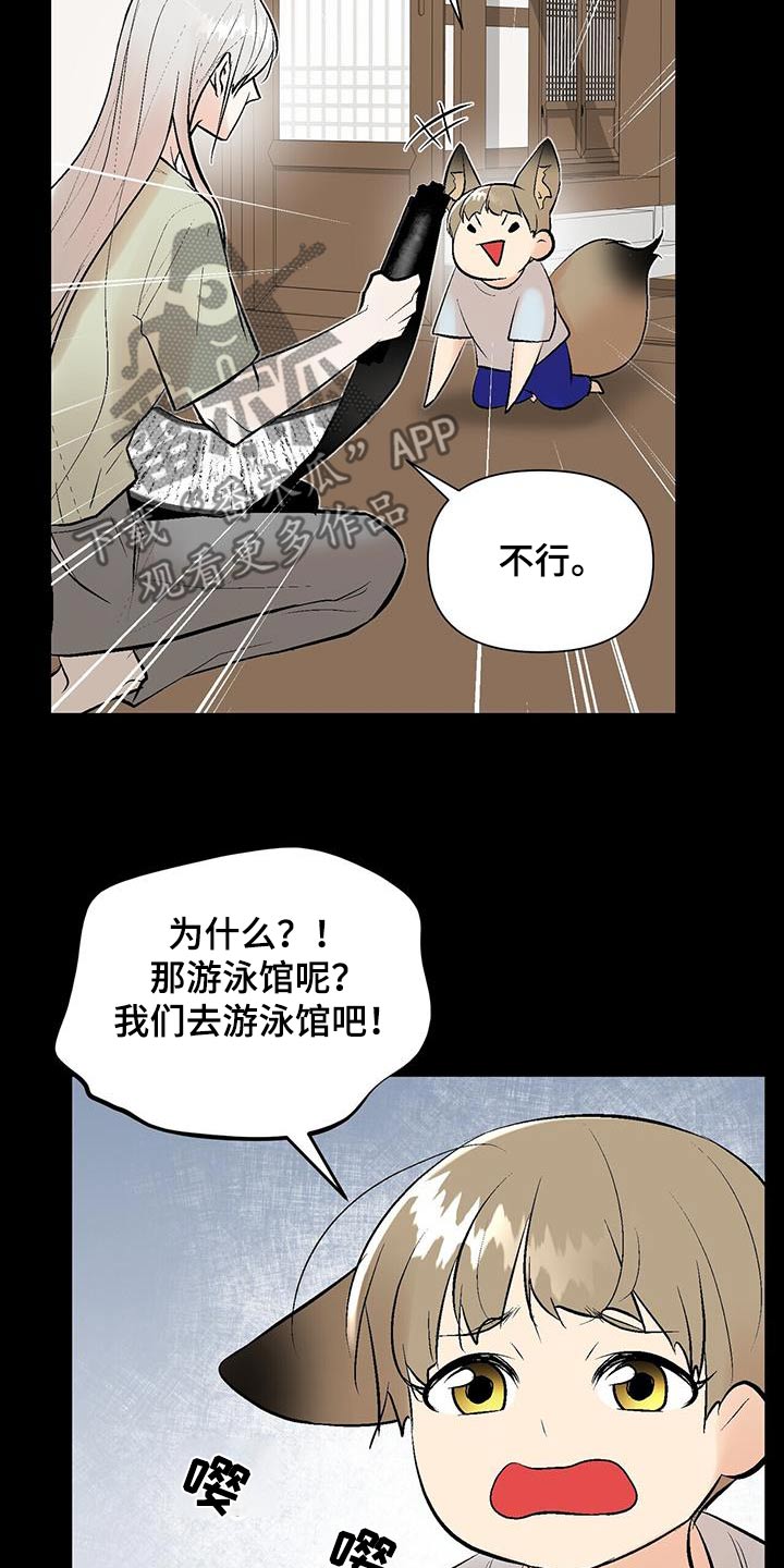 半妖倾城演员表漫画,第43话2图