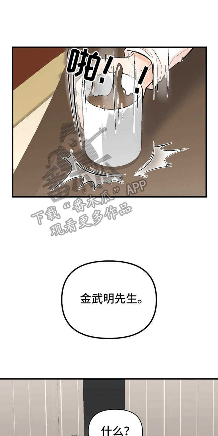 半妖餐厅漫画,第11话1图