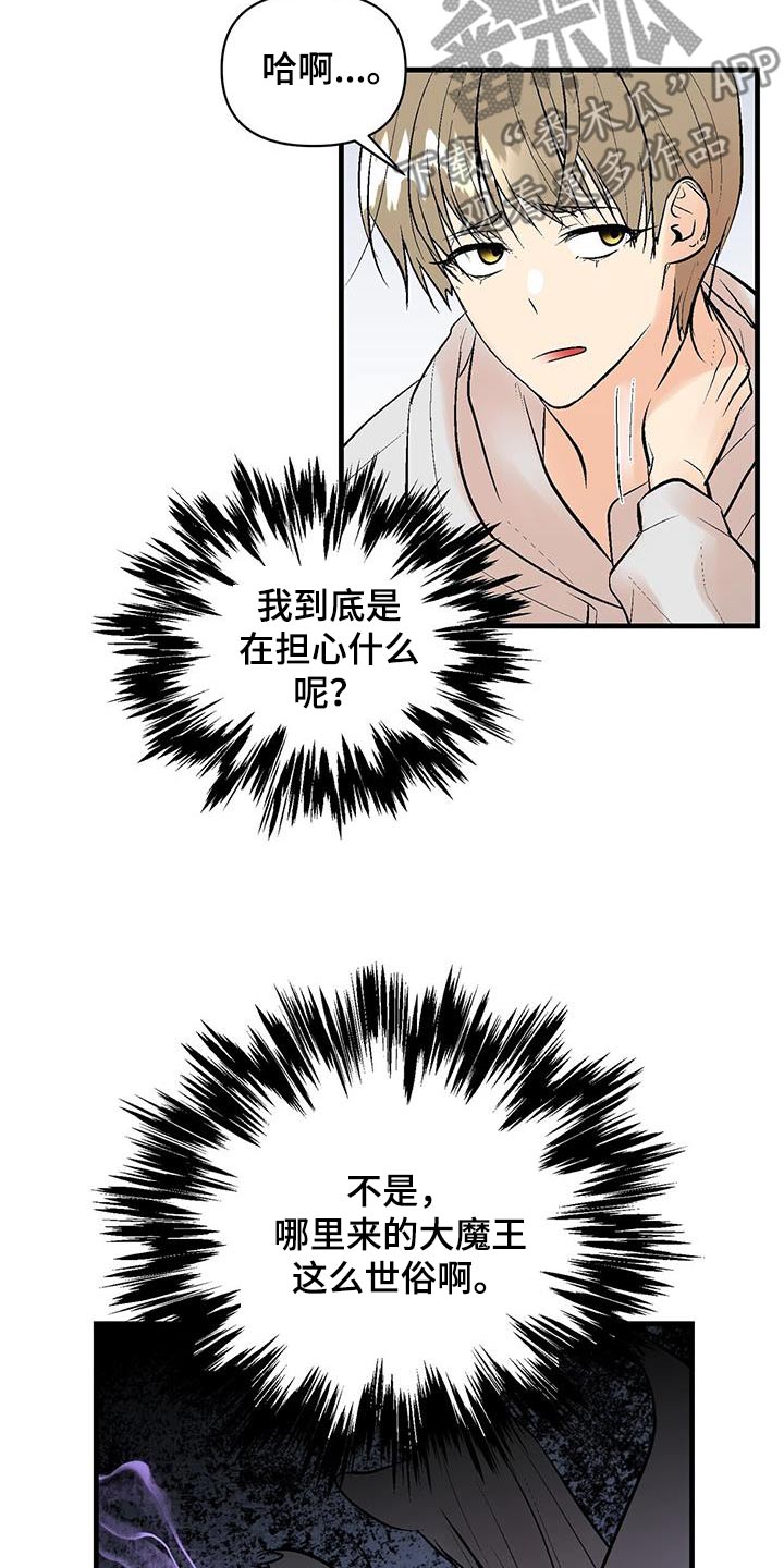 半妖倾城演员表漫画,第42话2图