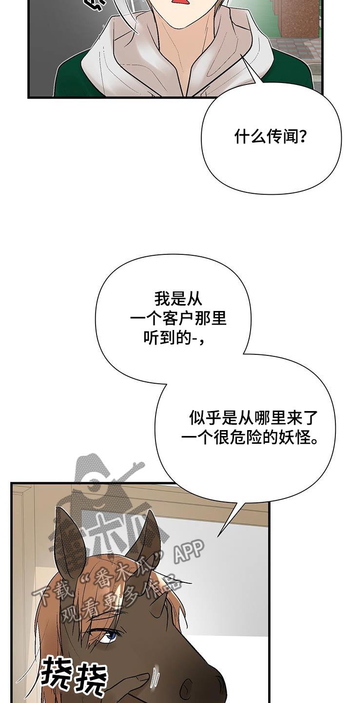 半妖倾城40集完整版免费漫画,第34话2图