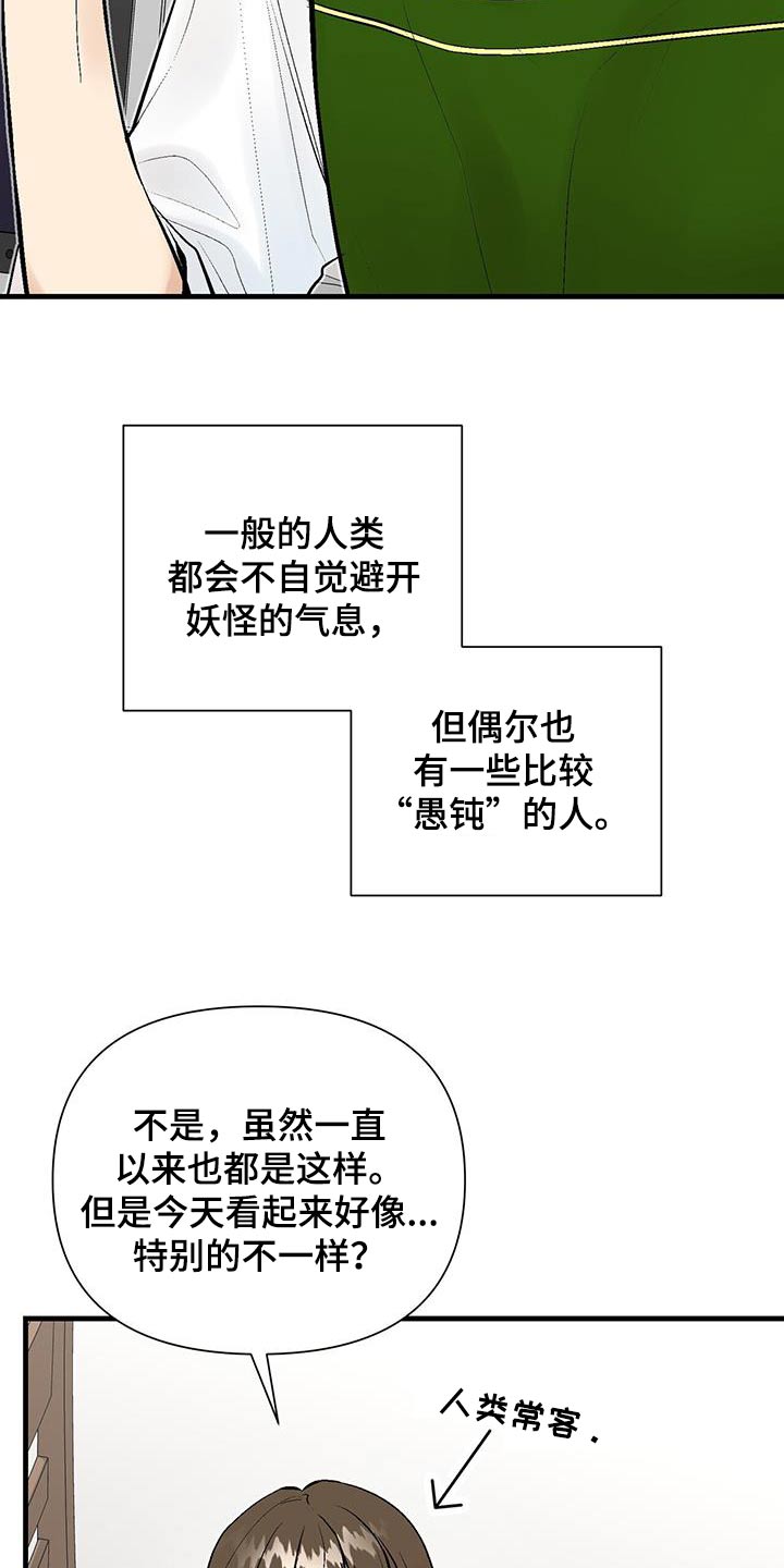 半妖倾城第二季漫画,第27话2图