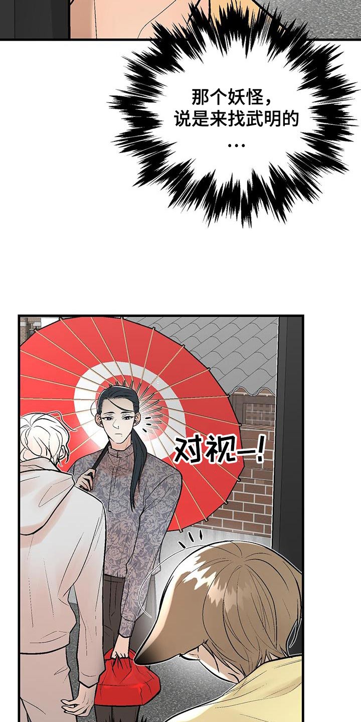 半妖蛇君漫画,第18话1图