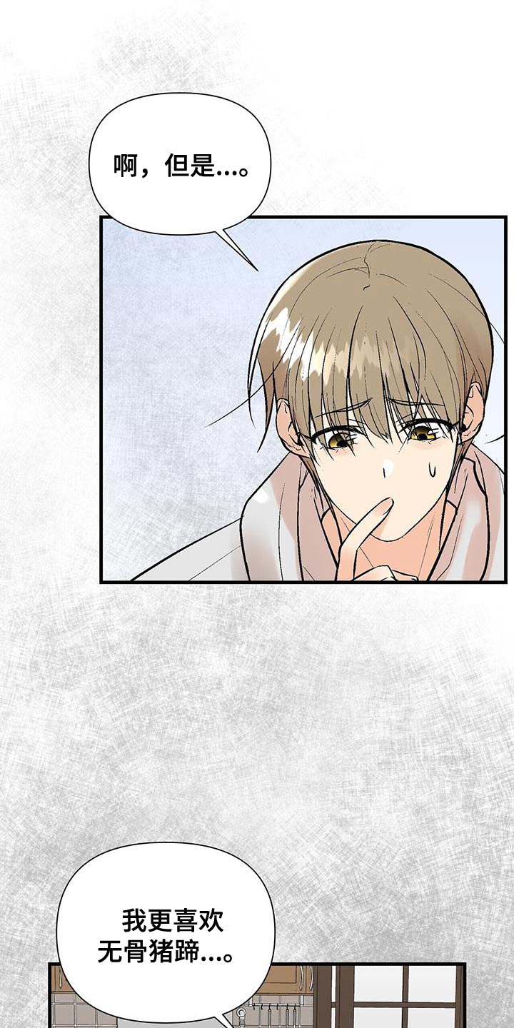 半妖蛇君漫画,第39话1图