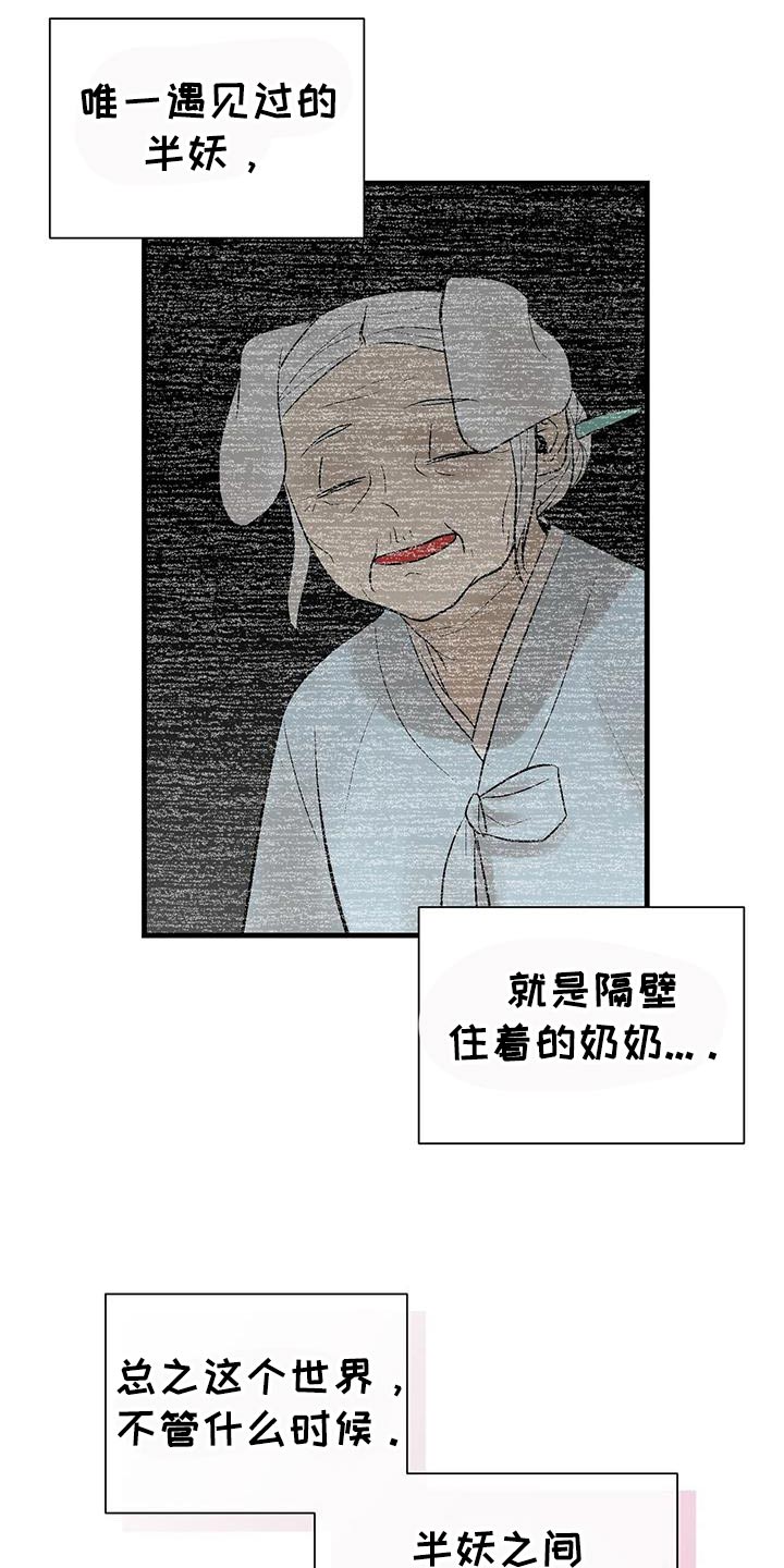 半妖倾城2黄景瑜漫画,第46话2图